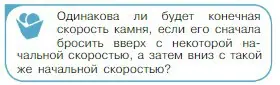 Условие номер 1 (страница 37) гдз по физике 10 класс Мякишев, Буховцев, учебник