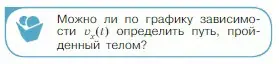 Условие номер 2 (страница 39) гдз по физике 10 класс Мякишев, Буховцев, учебник