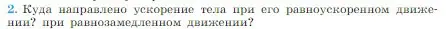 Условие номер 2 (страница 41) гдз по физике 10 класс Мякишев, Буховцев, учебник