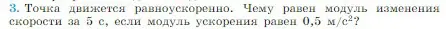 Условие номер 3 (страница 41) гдз по физике 10 класс Мякишев, Буховцев, учебник