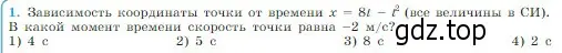 Условие номер 1 (страница 41) гдз по физике 10 класс Мякишев, Буховцев, учебник