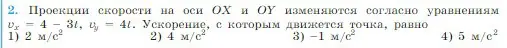 Условие номер 2 (страница 41) гдз по физике 10 класс Мякишев, Буховцев, учебник