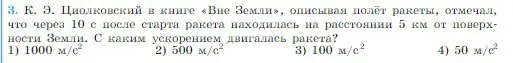 Условие номер 3 (страница 41) гдз по физике 10 класс Мякишев, Буховцев, учебник