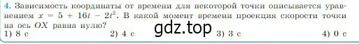 Условие номер 4 (страница 41) гдз по физике 10 класс Мякишев, Буховцев, учебник