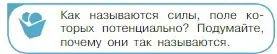 Условие номер 1 (страница 330) гдз по физике 10 класс Мякишев, Буховцев, учебник