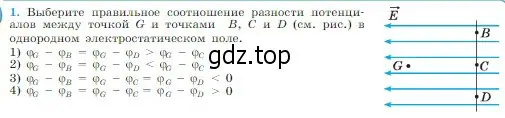 Условие номер 1 (страница 332) гдз по физике 10 класс Мякишев, Буховцев, учебник