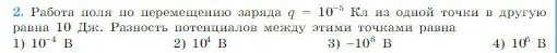 Условие номер 2 (страница 332) гдз по физике 10 класс Мякишев, Буховцев, учебник