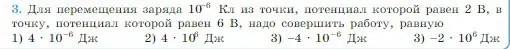 Условие номер 3 (страница 332) гдз по физике 10 класс Мякишев, Буховцев, учебник