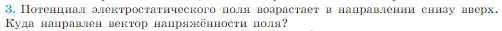 Условие номер 3 (страница 335) гдз по физике 10 класс Мякишев, Буховцев, учебник