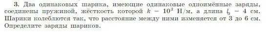 Условие номер 3 (страница 338) гдз по физике 10 класс Мякишев, Буховцев, учебник