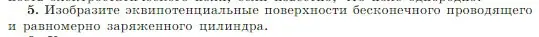 Условие номер 5 (страница 339) гдз по физике 10 класс Мякишев, Буховцев, учебник