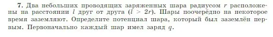 Условие номер 7 (страница 339) гдз по физике 10 класс Мякишев, Буховцев, учебник