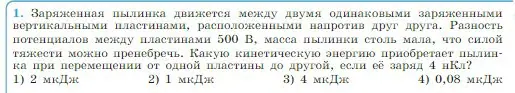 Условие номер 1 (страница 339) гдз по физике 10 класс Мякишев, Буховцев, учебник