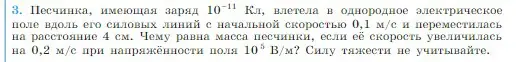 Условие номер 3 (страница 339) гдз по физике 10 класс Мякишев, Буховцев, учебник