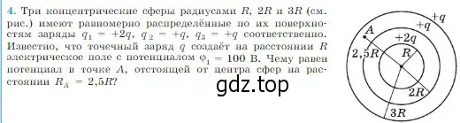 Условие номер 4 (страница 339) гдз по физике 10 класс Мякишев, Буховцев, учебник