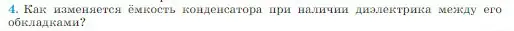 Условие номер 4 (страница 343) гдз по физике 10 класс Мякишев, Буховцев, учебник