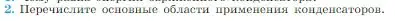 Условие номер 2 (страница 345) гдз по физике 10 класс Мякишев, Буховцев, учебник