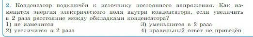 Условие номер 2 (страница 345) гдз по физике 10 класс Мякишев, Буховцев, учебник