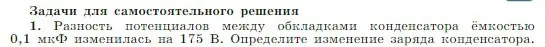 Условие номер 1 (страница 348) гдз по физике 10 класс Мякишев, Буховцев, учебник