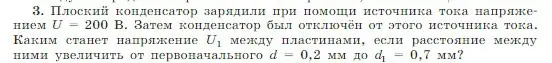 Условие номер 3 (страница 348) гдз по физике 10 класс Мякишев, Буховцев, учебник