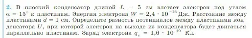 Условие номер 2 (страница 349) гдз по физике 10 класс Мякишев, Буховцев, учебник