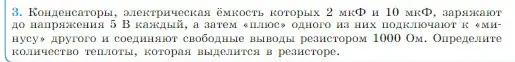 Условие номер 3 (страница 349) гдз по физике 10 класс Мякишев, Буховцев, учебник