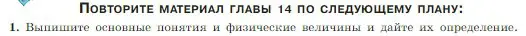 Условие номер 1 (страница 349) гдз по физике 10 класс Мякишев, Буховцев, учебник