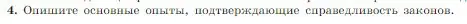 Условие номер 4 (страница 349) гдз по физике 10 класс Мякишев, Буховцев, учебник