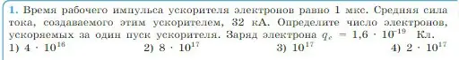 Условие номер 1 (страница 353) гдз по физике 10 класс Мякишев, Буховцев, учебник