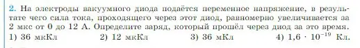 Условие номер 2 (страница 353) гдз по физике 10 класс Мякишев, Буховцев, учебник