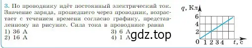 Условие номер 3 (страница 353) гдз по физике 10 класс Мякишев, Буховцев, учебник