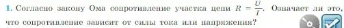 Условие номер 1 (страница 356) гдз по физике 10 класс Мякишев, Буховцев, учебник