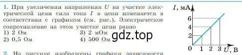 Условие номер 1 (страница 356) гдз по физике 10 класс Мякишев, Буховцев, учебник