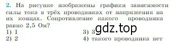 Условие номер 2 (страница 356) гдз по физике 10 класс Мякишев, Буховцев, учебник