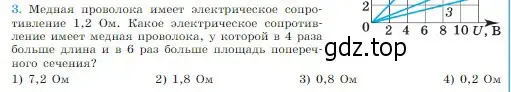 Условие номер 3 (страница 356) гдз по физике 10 класс Мякишев, Буховцев, учебник