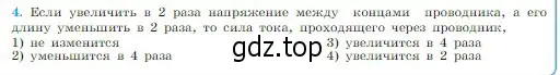 Условие номер 4 (страница 356) гдз по физике 10 класс Мякишев, Буховцев, учебник