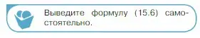 Условие номер 2 (страница 357) гдз по физике 10 класс Мякишев, Буховцев, учебник