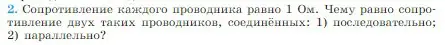 Условие номер 2 (страница 359) гдз по физике 10 класс Мякишев, Буховцев, учебник