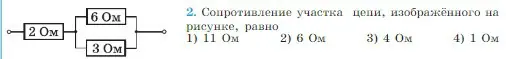 Условие номер 2 (страница 359) гдз по физике 10 класс Мякишев, Буховцев, учебник