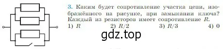 Условие номер 3 (страница 359) гдз по физике 10 класс Мякишев, Буховцев, учебник