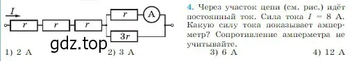 Условие номер 4 (страница 359) гдз по физике 10 класс Мякишев, Буховцев, учебник