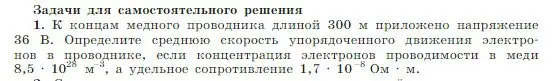 Условие номер 1 (страница 361) гдз по физике 10 класс Мякишев, Буховцев, учебник