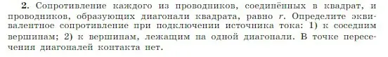 Условие номер 2 (страница 361) гдз по физике 10 класс Мякишев, Буховцев, учебник