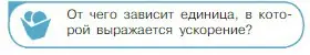 Условие номер 1 (страница 42) гдз по физике 10 класс Мякишев, Буховцев, учебник