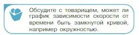 Условие номер 2 (страница 43) гдз по физике 10 класс Мякишев, Буховцев, учебник