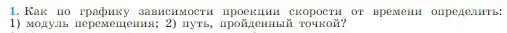 Условие номер 1 (страница 46) гдз по физике 10 класс Мякишев, Буховцев, учебник