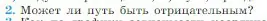 Условие номер 2 (страница 46) гдз по физике 10 класс Мякишев, Буховцев, учебник