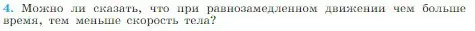 Условие номер 4 (страница 46) гдз по физике 10 класс Мякишев, Буховцев, учебник