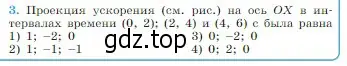 Условие номер 3 (страница 46) гдз по физике 10 класс Мякишев, Буховцев, учебник