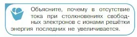 Условие номер 1 (страница 362) гдз по физике 10 класс Мякишев, Буховцев, учебник